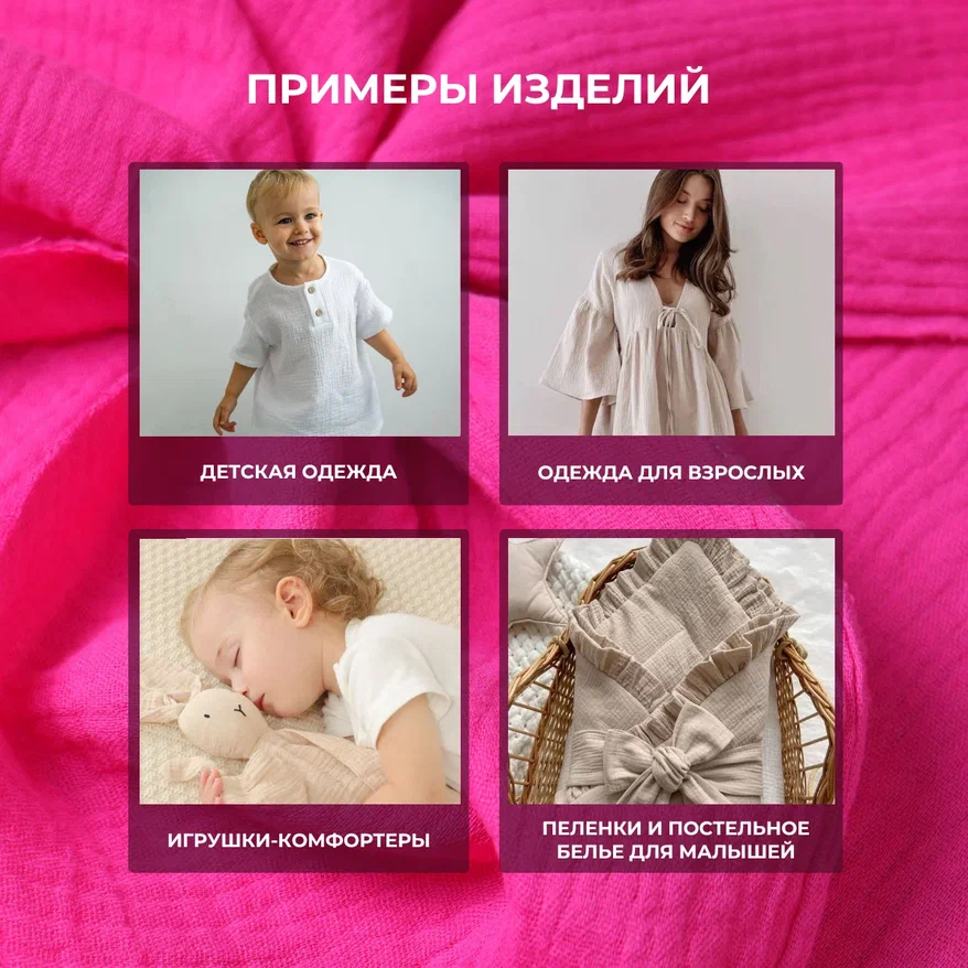 Муслин (фуксия)