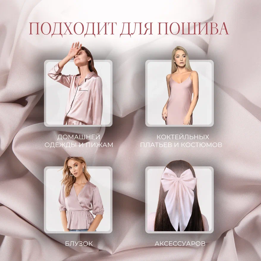 Шелк "Армани" (пудра) скидки на ткани в Минске оптом и в розницу | Трикотаж tais.by