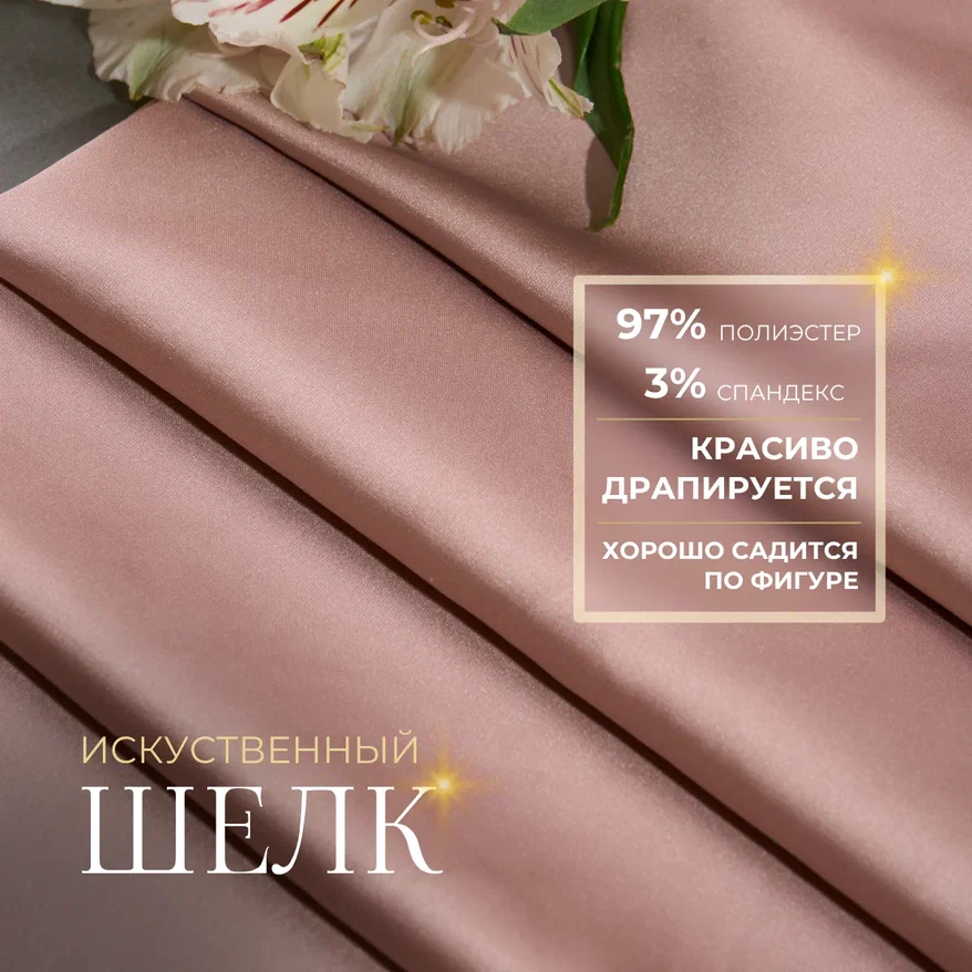 Шелк "Армани" (пыльно-розовый)