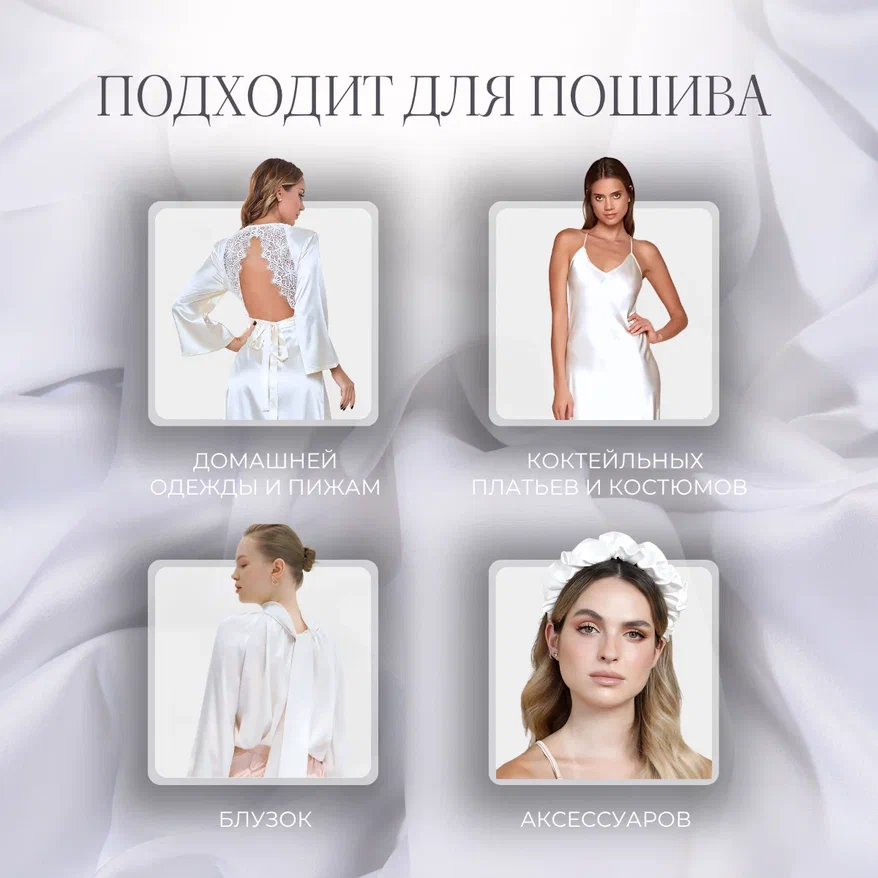 Шелк "Армани" (белый) скидки на ткани в Минске оптом и в розницу | Трикотаж tais.by