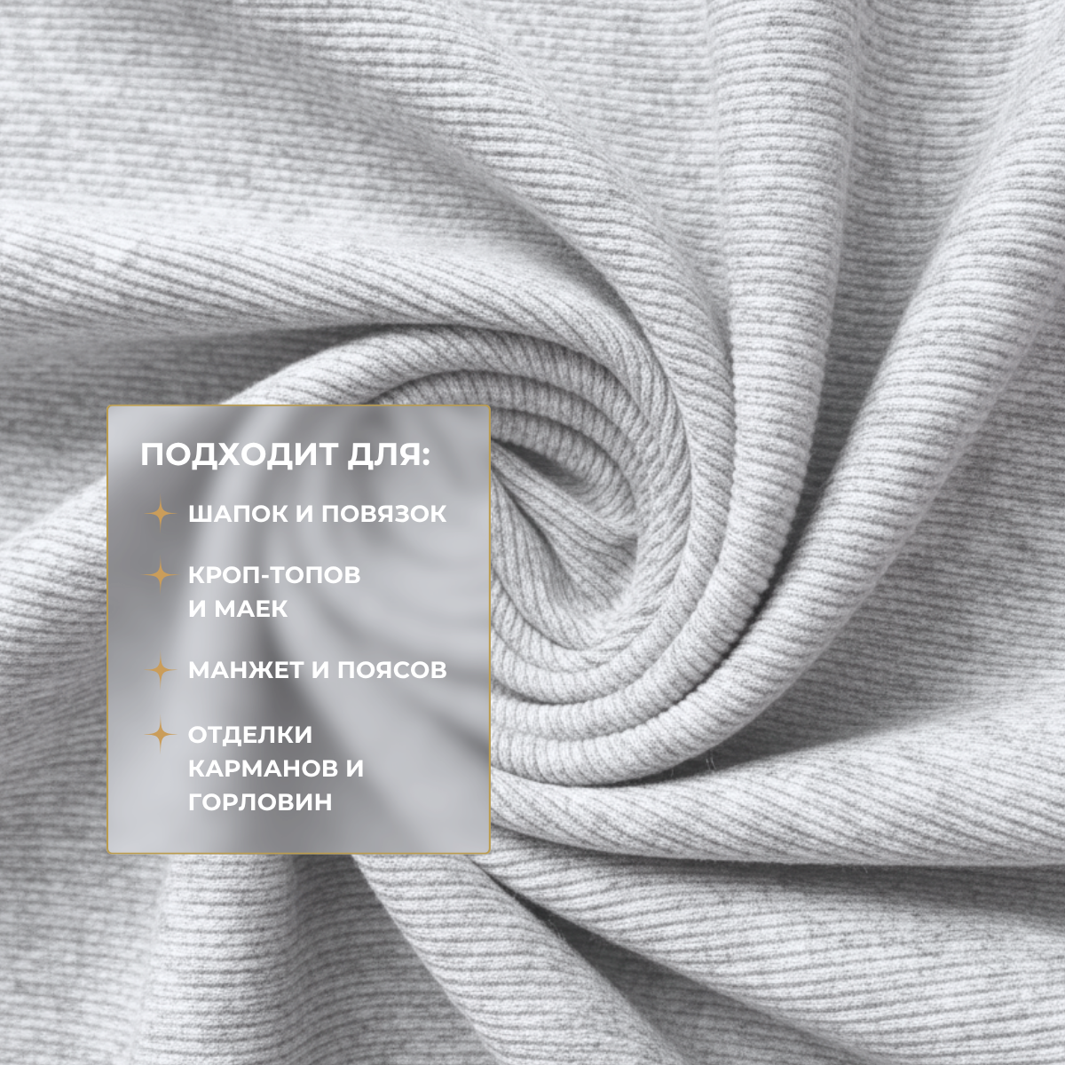 Кашкорсе чулок для 3-х нитки  с эффектом велюра (светло-серый) скидки на ткани в Минске оптом и в розницу | Трикотаж tais.by