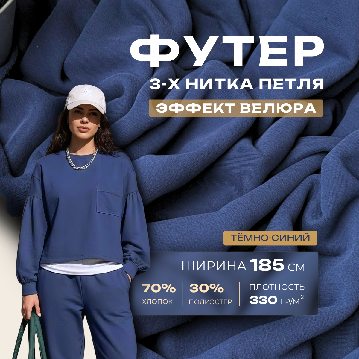 Футер 3-х нитка с эффектом велюра (индиго) скидки на ткани в Минске оптом и в розницу | Трикотаж tais.by