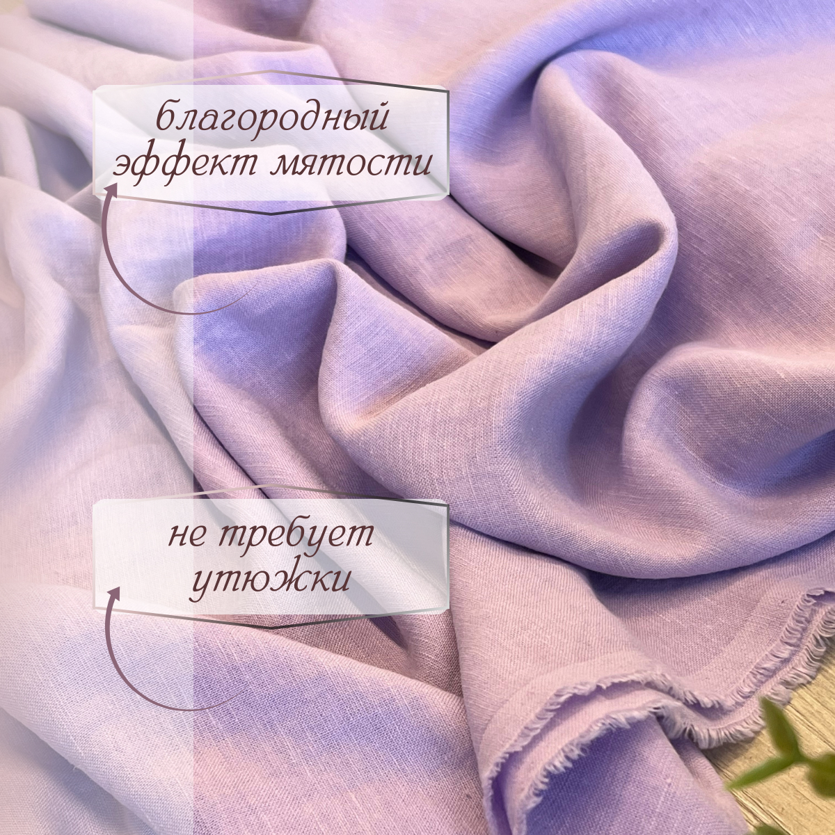 Лен (лиловый) скидки на ткани в Минске оптом и в розницу | Трикотаж tais.by