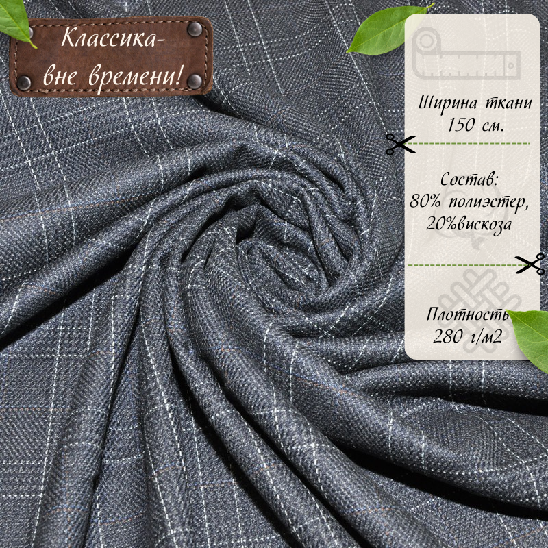 Костюмная ткань (серый базальт)