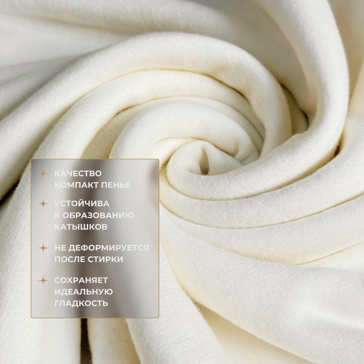 Футер 3-х нитка с эффектом велюра (молоко) скидки на ткани в Минске оптом и в розницу | Трикотаж tais.by