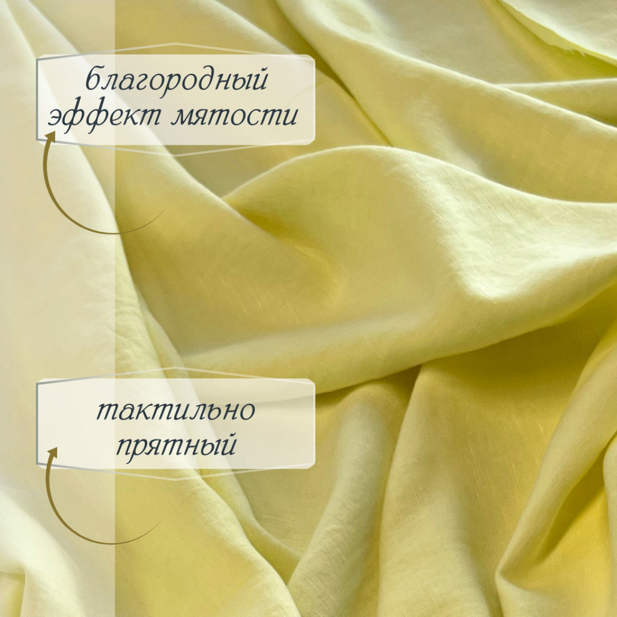 Лен (лимонный) скидки на ткани в Минске оптом и в розницу | Трикотаж tais.by