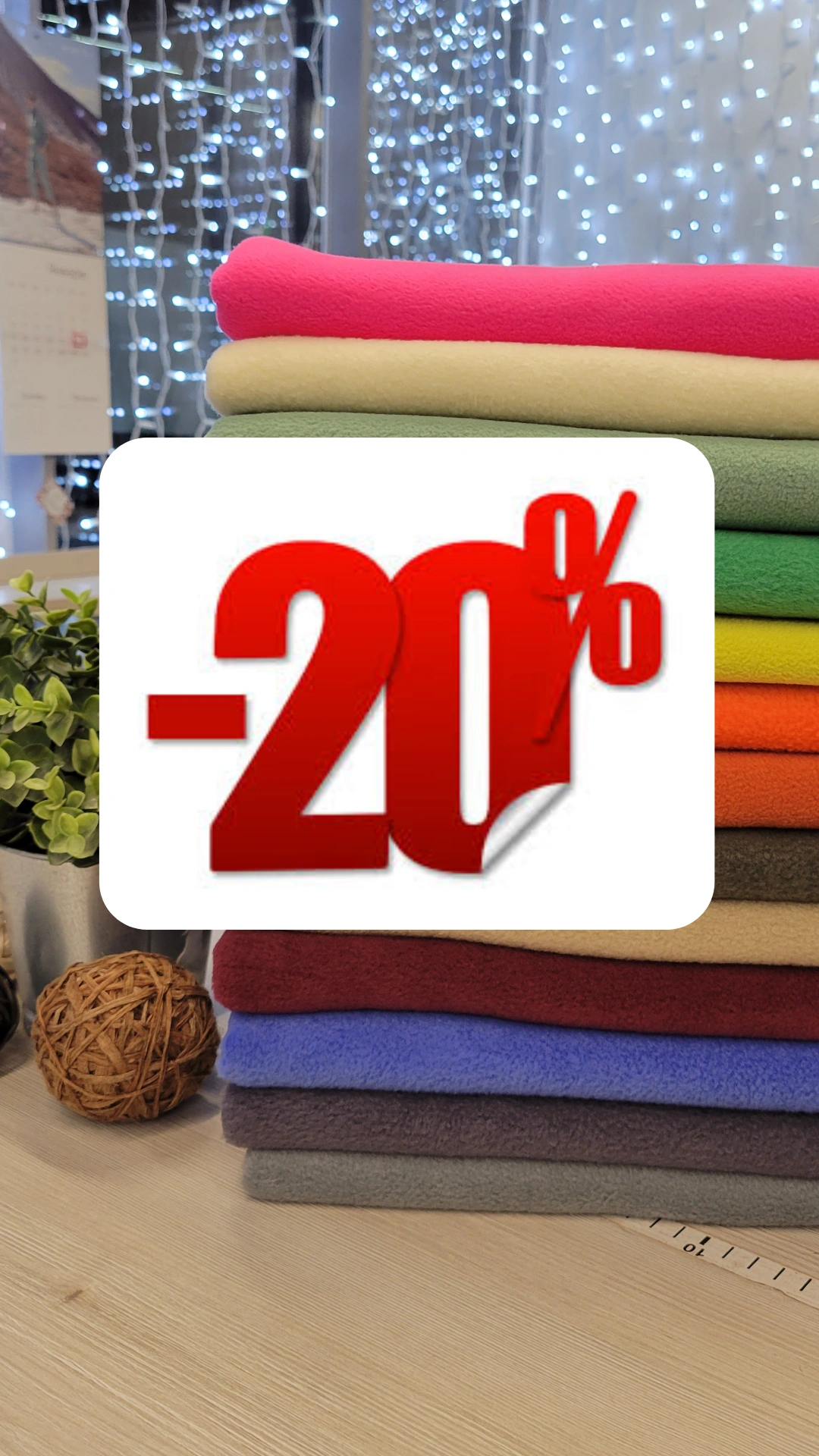 Распродажа зимней коллекции 22