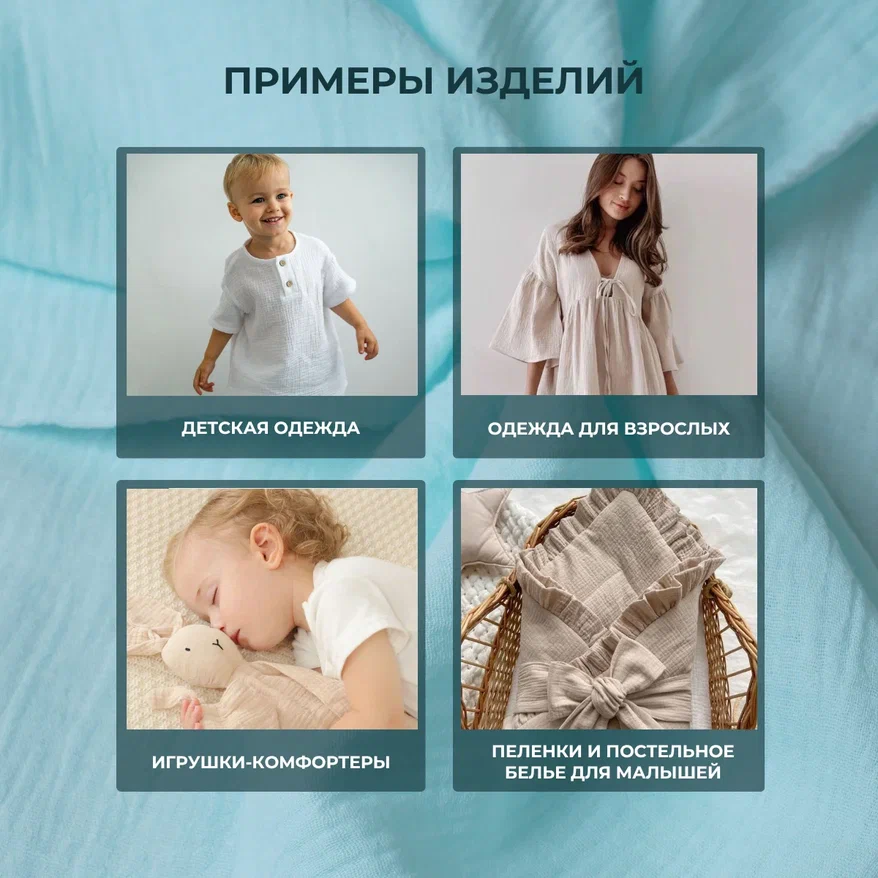 Муслин (ментол)