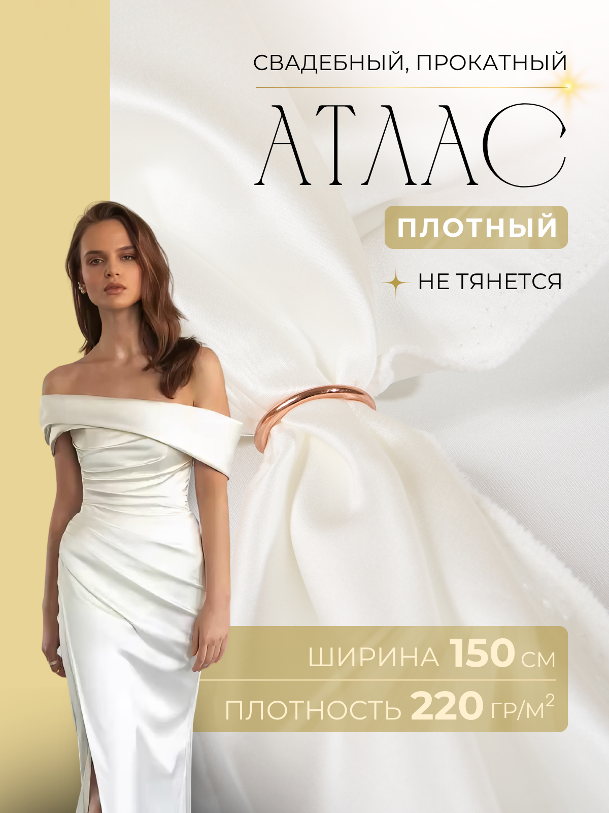 Атлас свадебный (молоко) скидки на ткани в Минске оптом и в розницу | Трикотаж tais.by