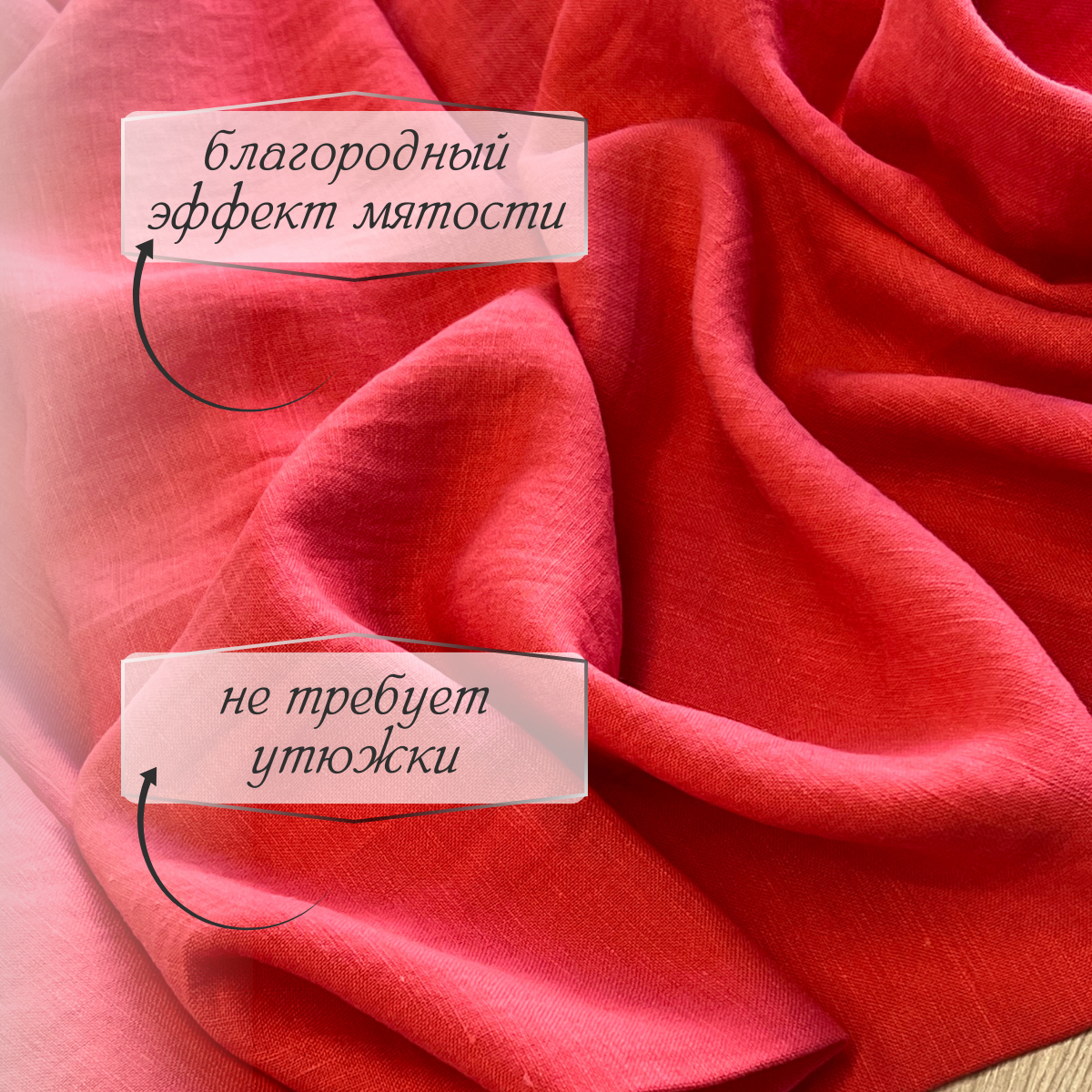 Лен (коралл) скидки на ткани в Минске оптом и в розницу | Трикотаж tais.by