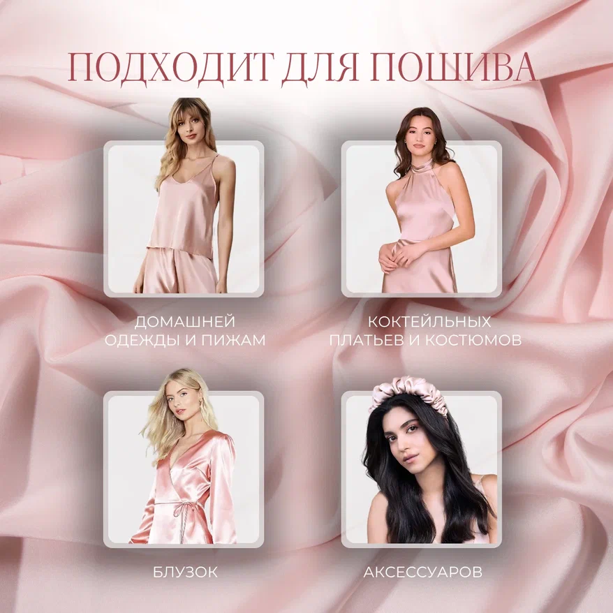 Шелк "Армани" (персиковый мусс)