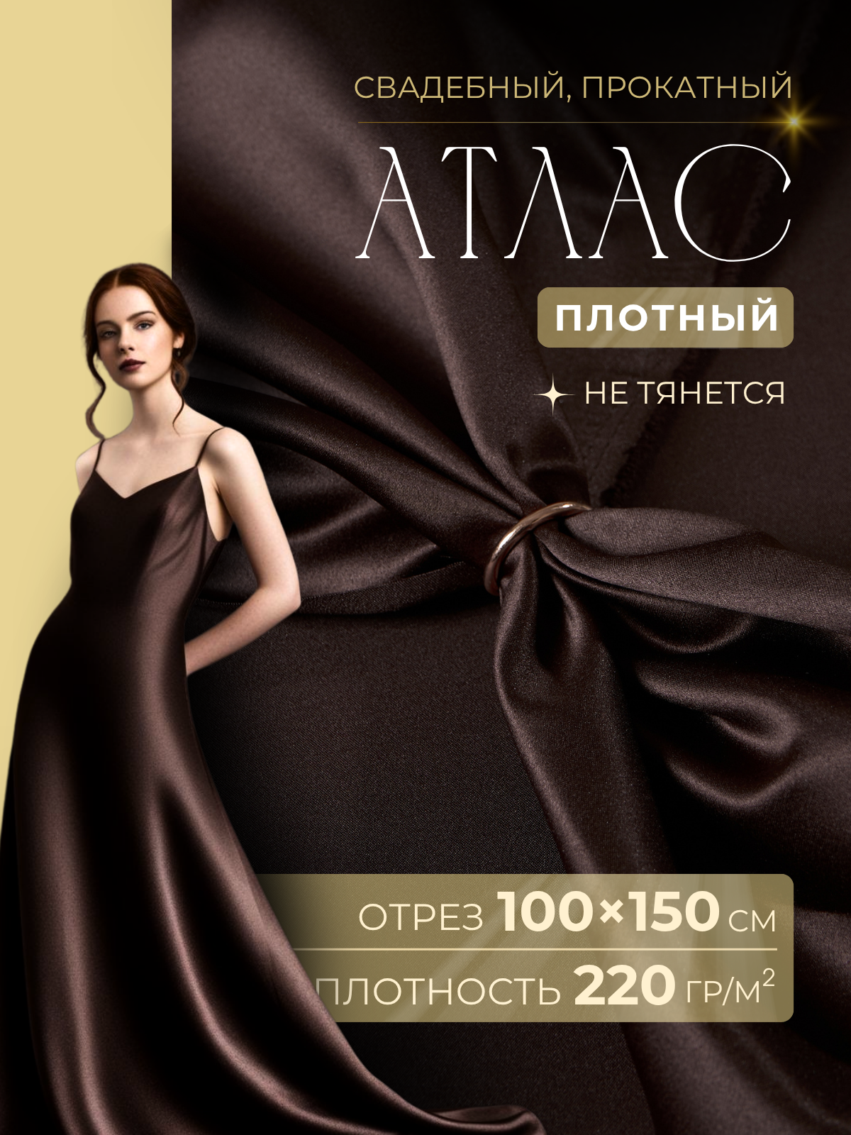 Атлас свадебный (шоколад) скидки на ткани в Минске оптом и в розницу | Трикотаж tais.by