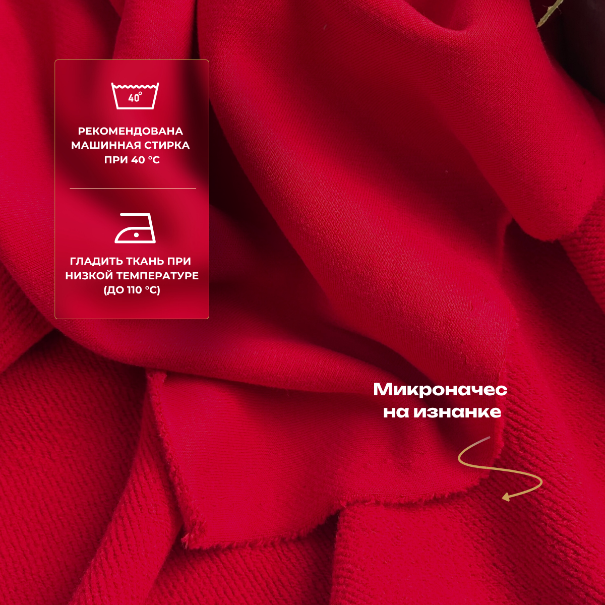 Футер 3-х нитка с эффектом велюра (красный) скидки на ткани в Минске оптом и в розницу | Трикотаж tais.by