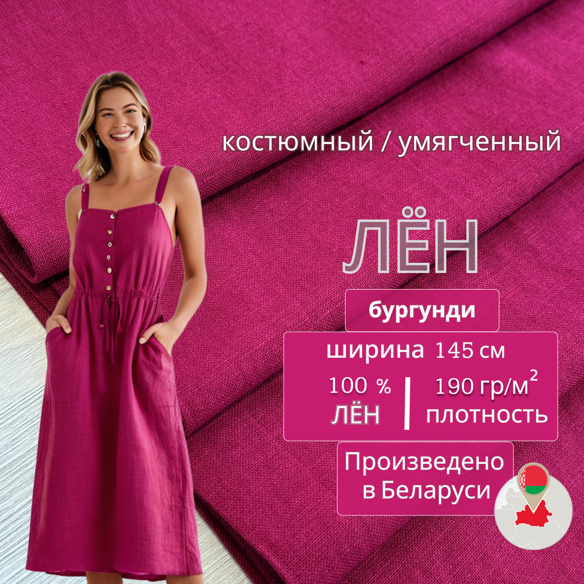 Лен (бургунди) скидки на ткани в Минске оптом и в розницу | Трикотаж tais.by