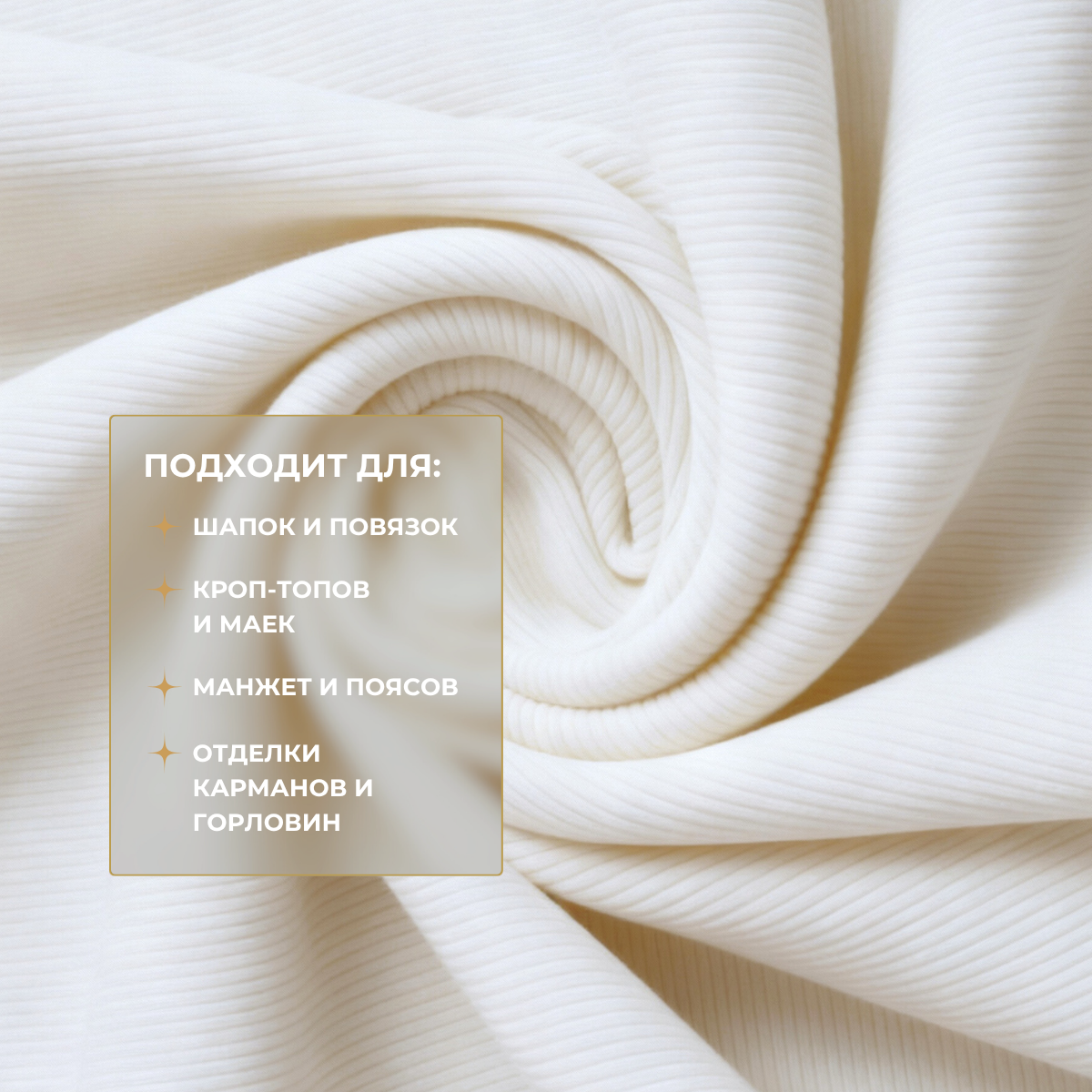 Кашкорсе чулок для 3-х нитки  с эффектом велюра (молоко) скидки на ткани в Минске оптом и в розницу | Трикотаж tais.by