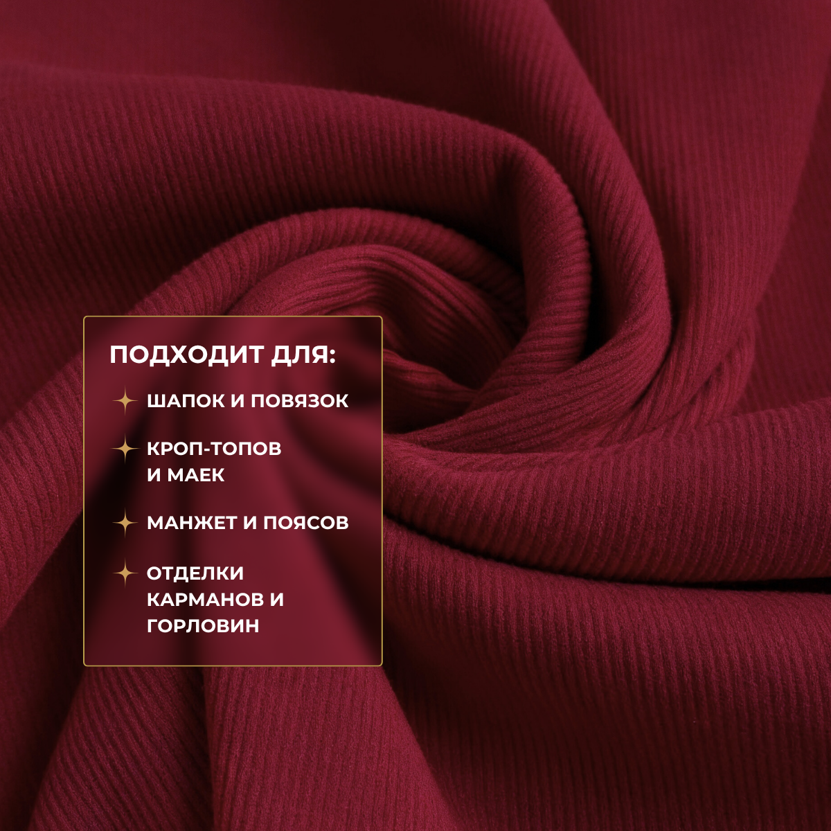 Кашкорсе чулок для 3-х нитки  с эффектом велюра (бургунди) скидки на ткани в Минске оптом и в розницу | Трикотаж tais.by