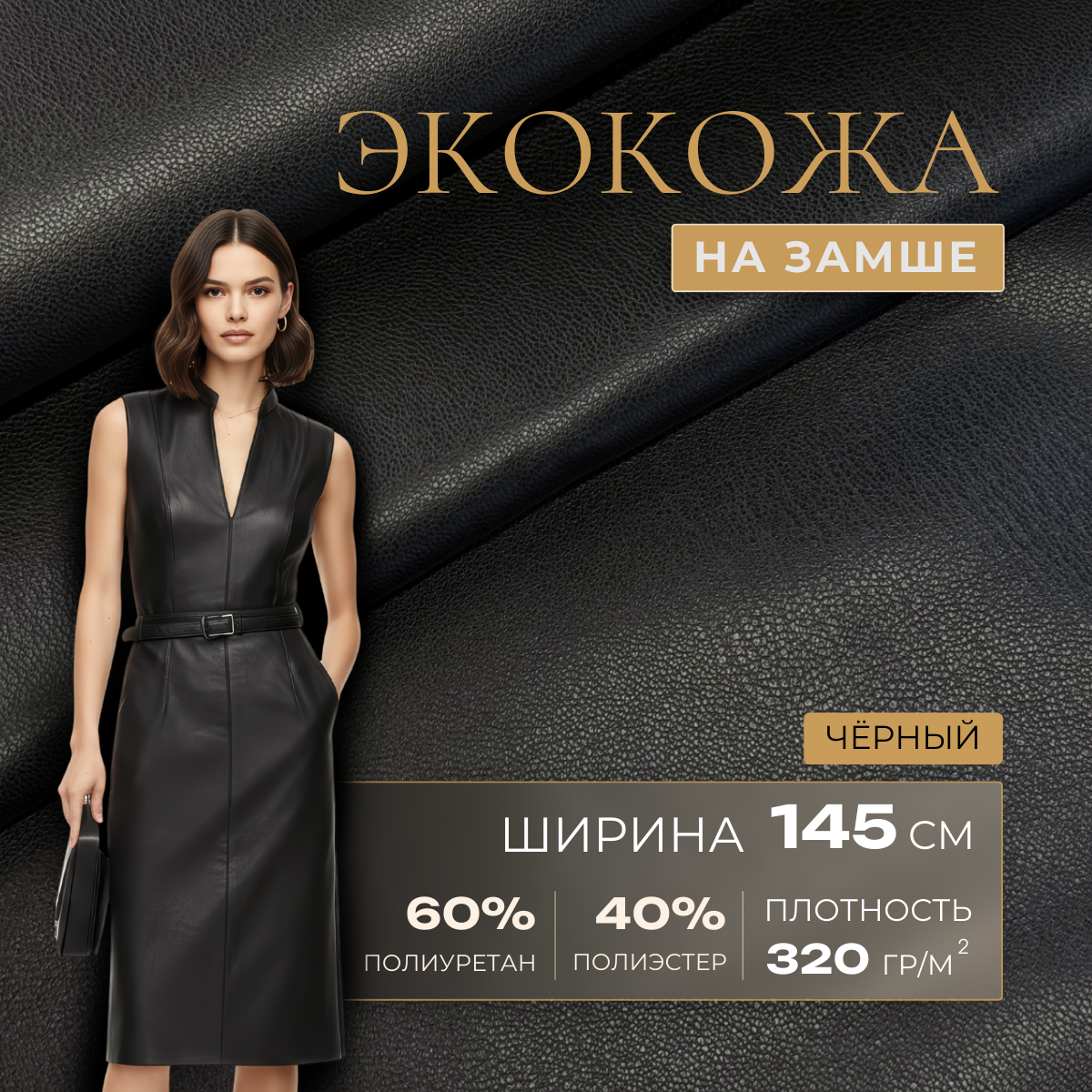 Экокожа на замшевой основе (черный)