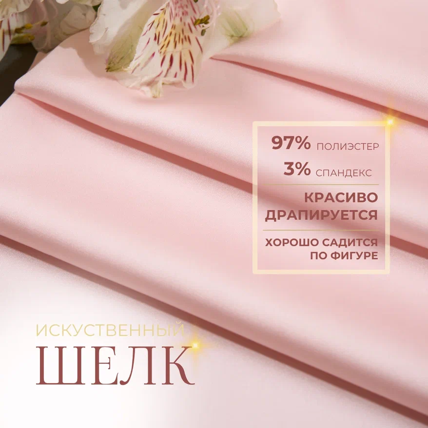 Шелк "Армани" (персиковый мусс)