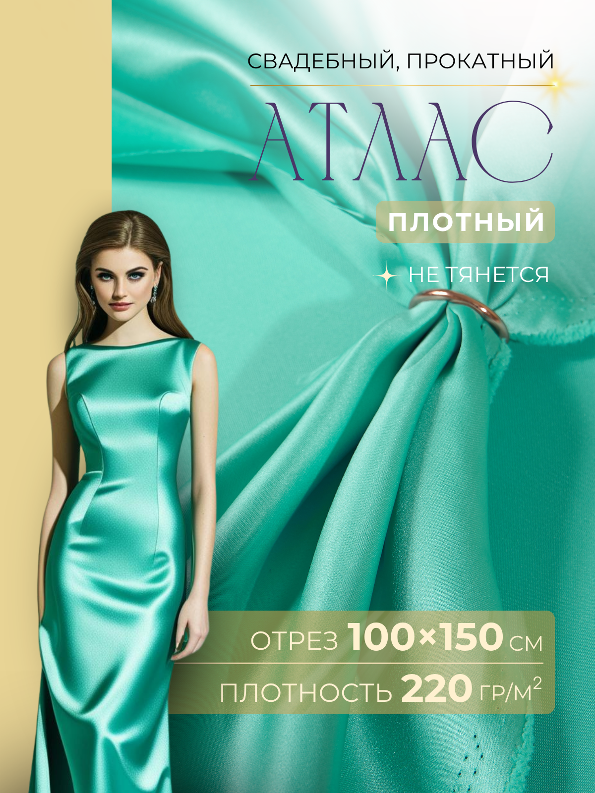 Атлас свадебный (тиффани) скидки на ткани в Минске оптом и в розницу | Трикотаж tais.by