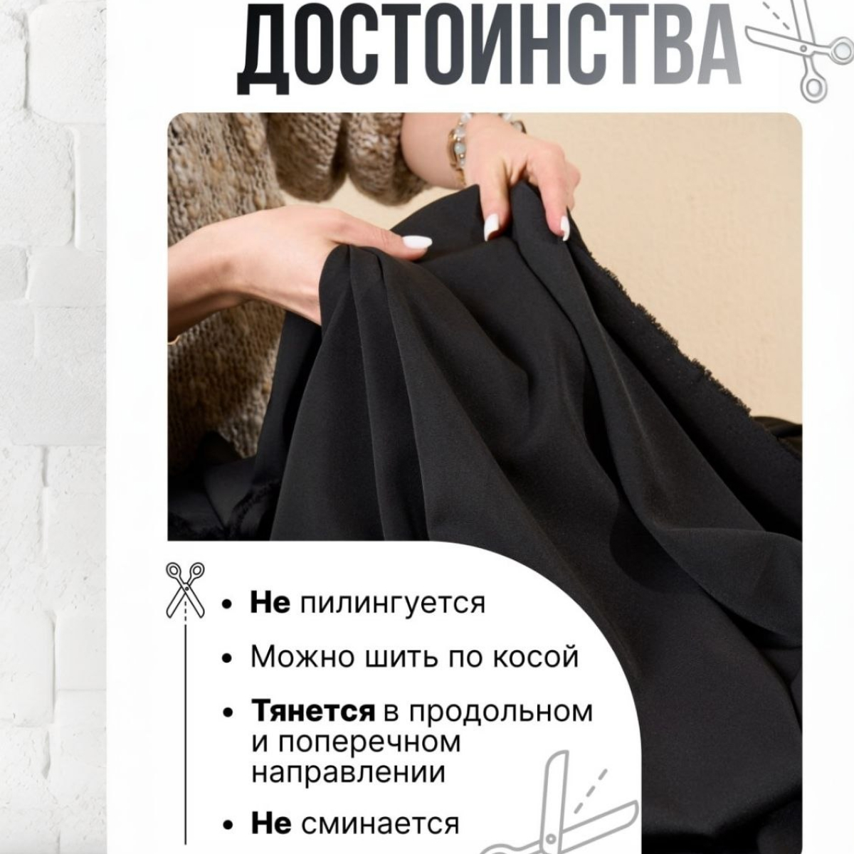 Би-стрейч (шоколад) скидки на ткани в Минске оптом и в розницу | Трикотаж tais.by