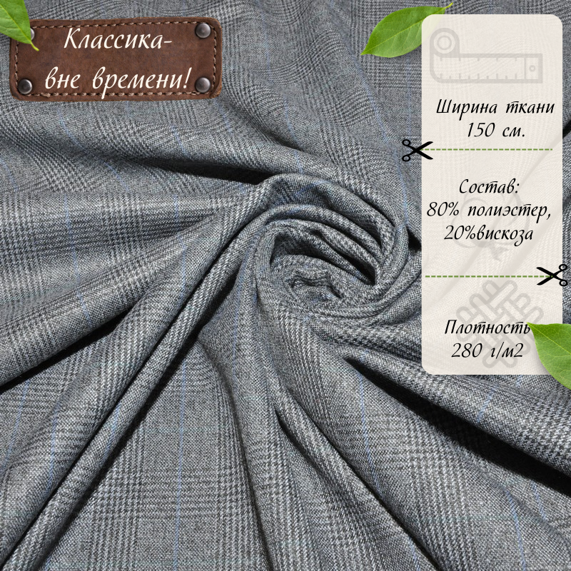 Костюмная ткань (серый телегрей)