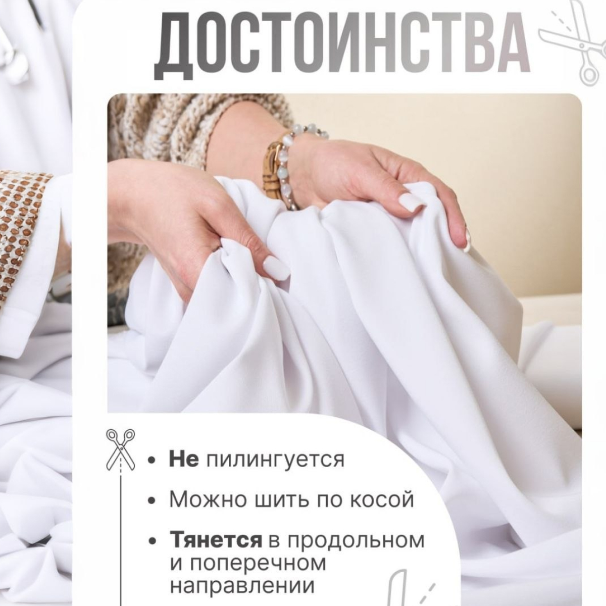 Би-стрейч (белый) скидки на ткани в Минске оптом и в розницу | Трикотаж tais.by
