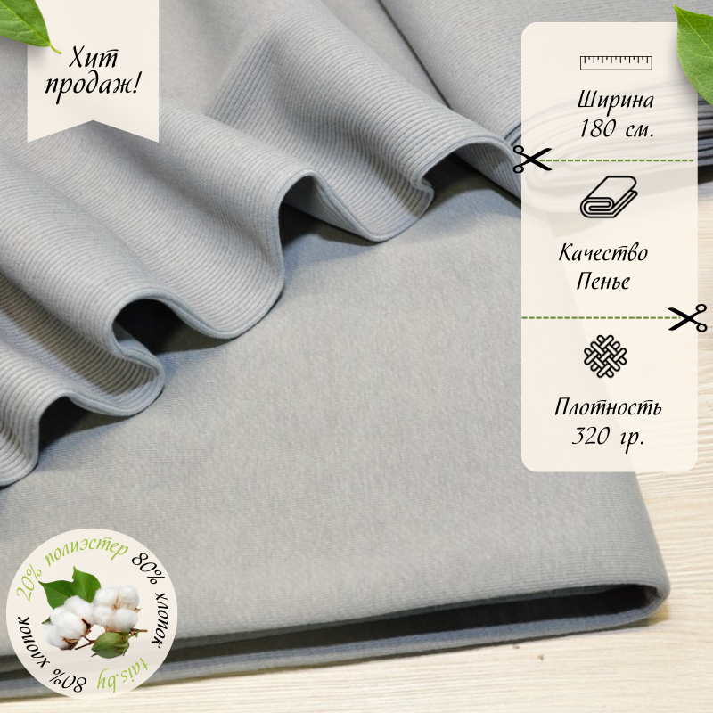 Футер 3-х нитка петля №25 (серый)