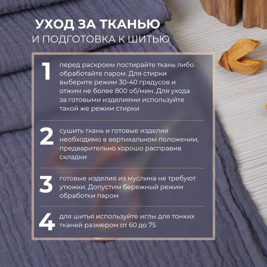 Муслин (графит)