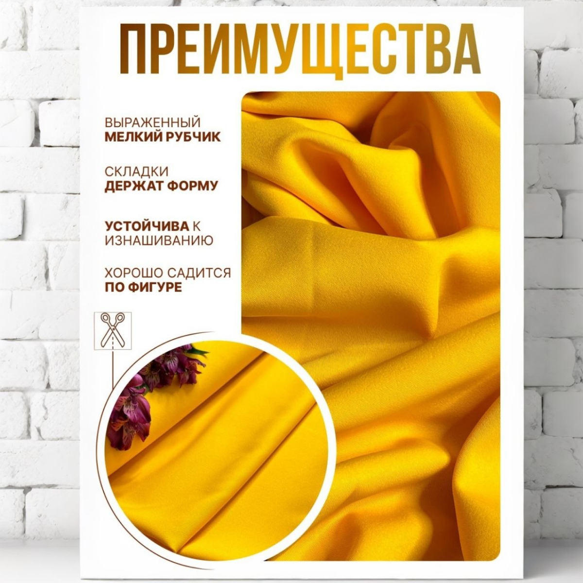 Би-стрейч (желтый) скидки на ткани в Минске оптом и в розницу | Трикотаж tais.by