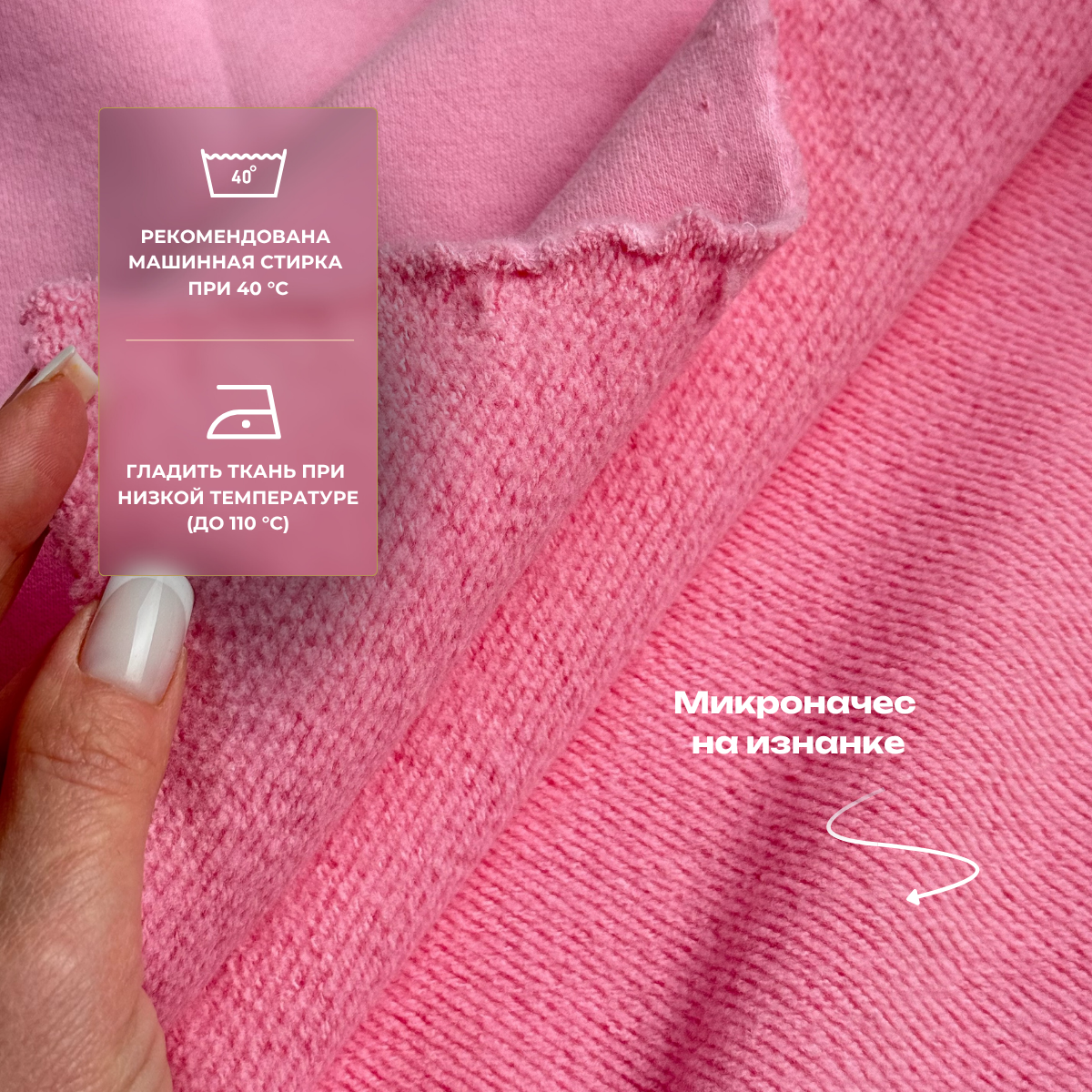 Футер 3-х нитка с эффектом велюра (розовый) скидки на ткани в Минске оптом и в розницу | Трикотаж tais.by