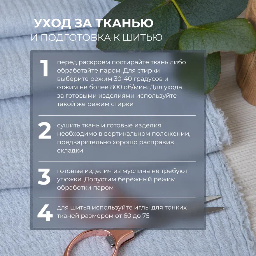 Муслин (дымка)