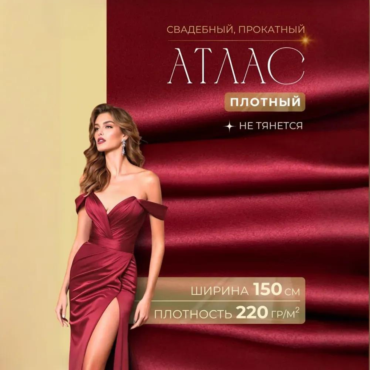 Атлас свадебный, красный скидки на ткани в Минске оптом и в розницу | Трикотаж tais.by