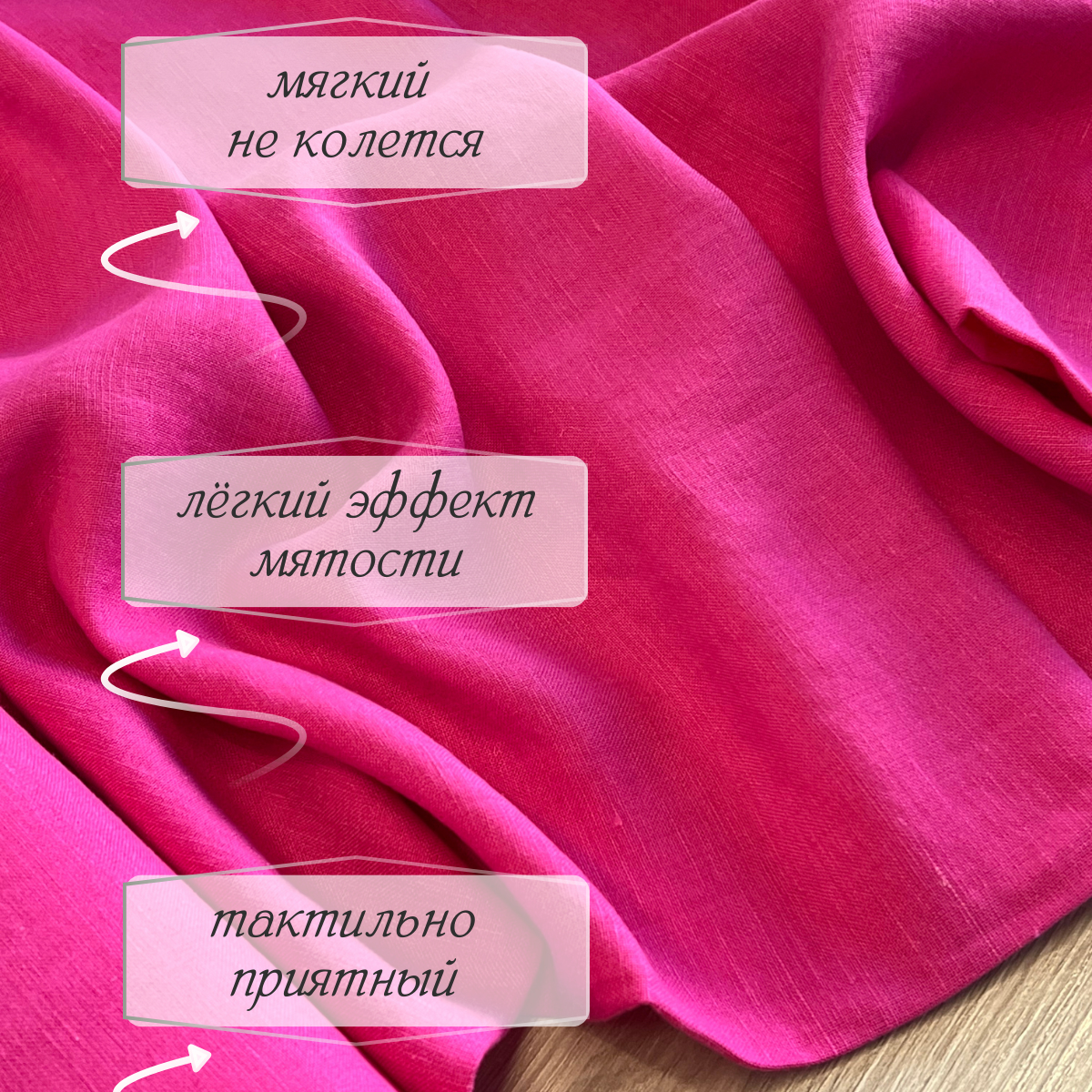 Лен (фуксия) скидки на ткани в Минске оптом и в розницу | Трикотаж tais.by