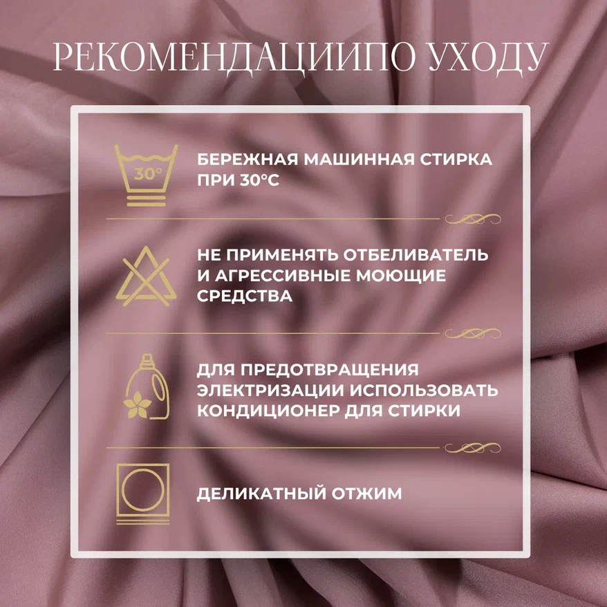 Шелк "Армани" (античная роза) скидки на ткани в Минске оптом и в розницу | Трикотаж tais.by