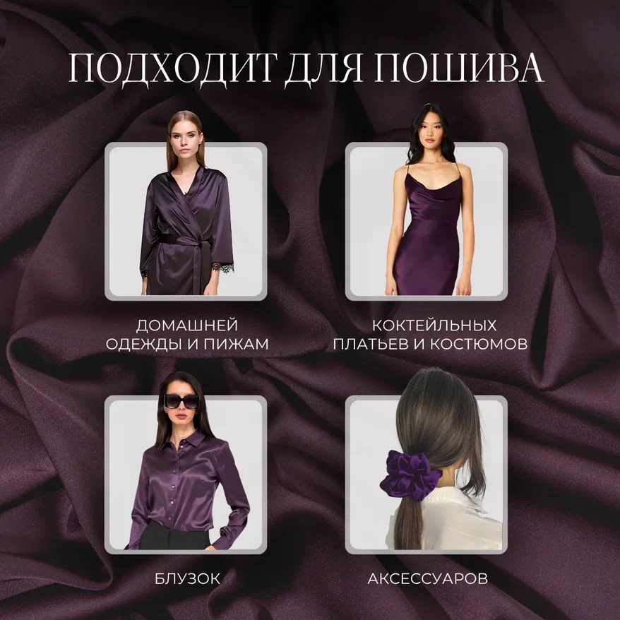 Шелк "Армани" (баклажан)