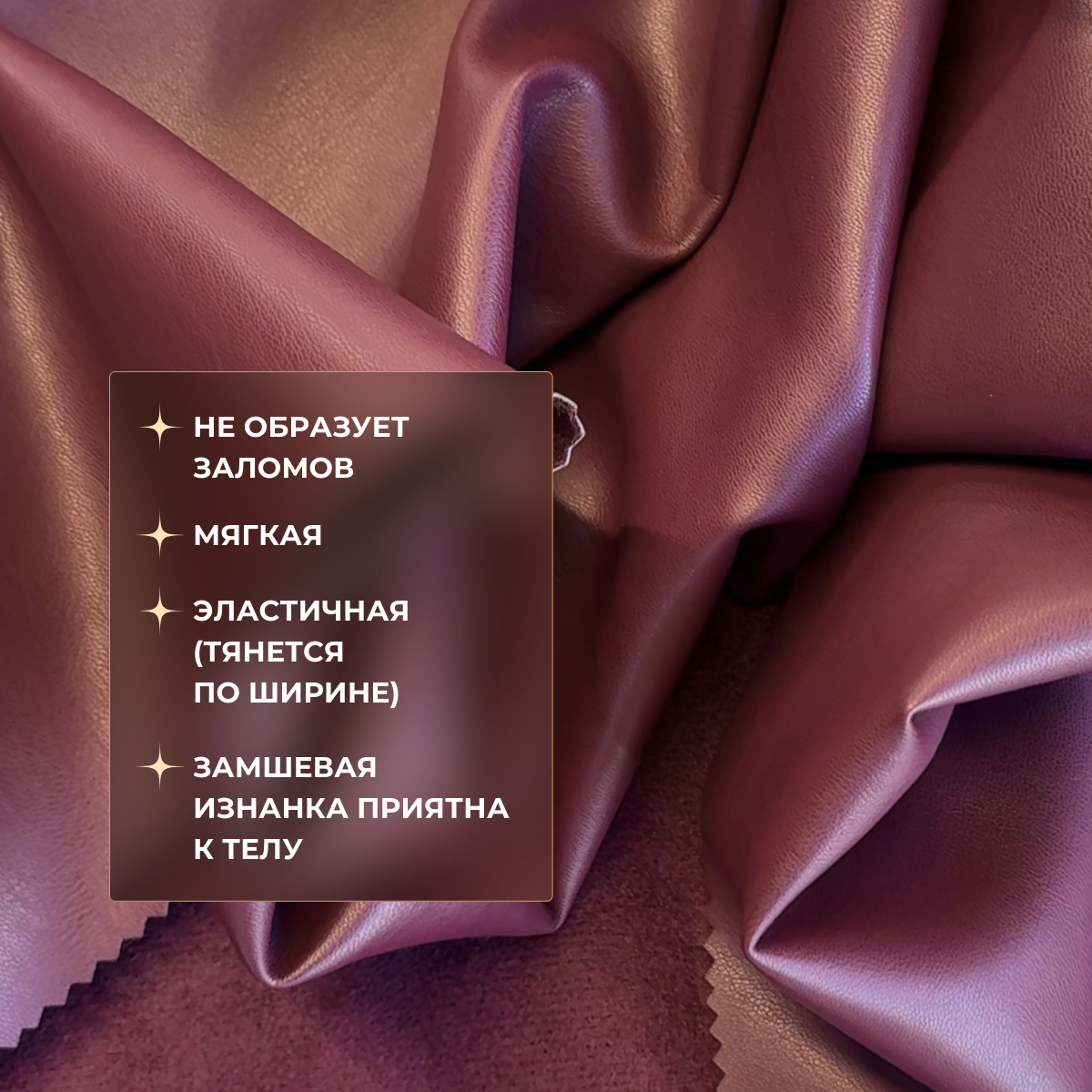 Экокожа на замшевой основе (бургунди)