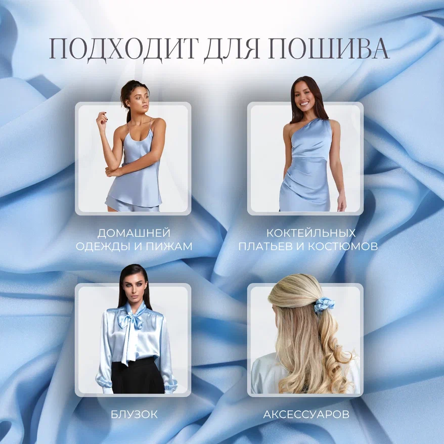 Шелк "Армани" (голубой)