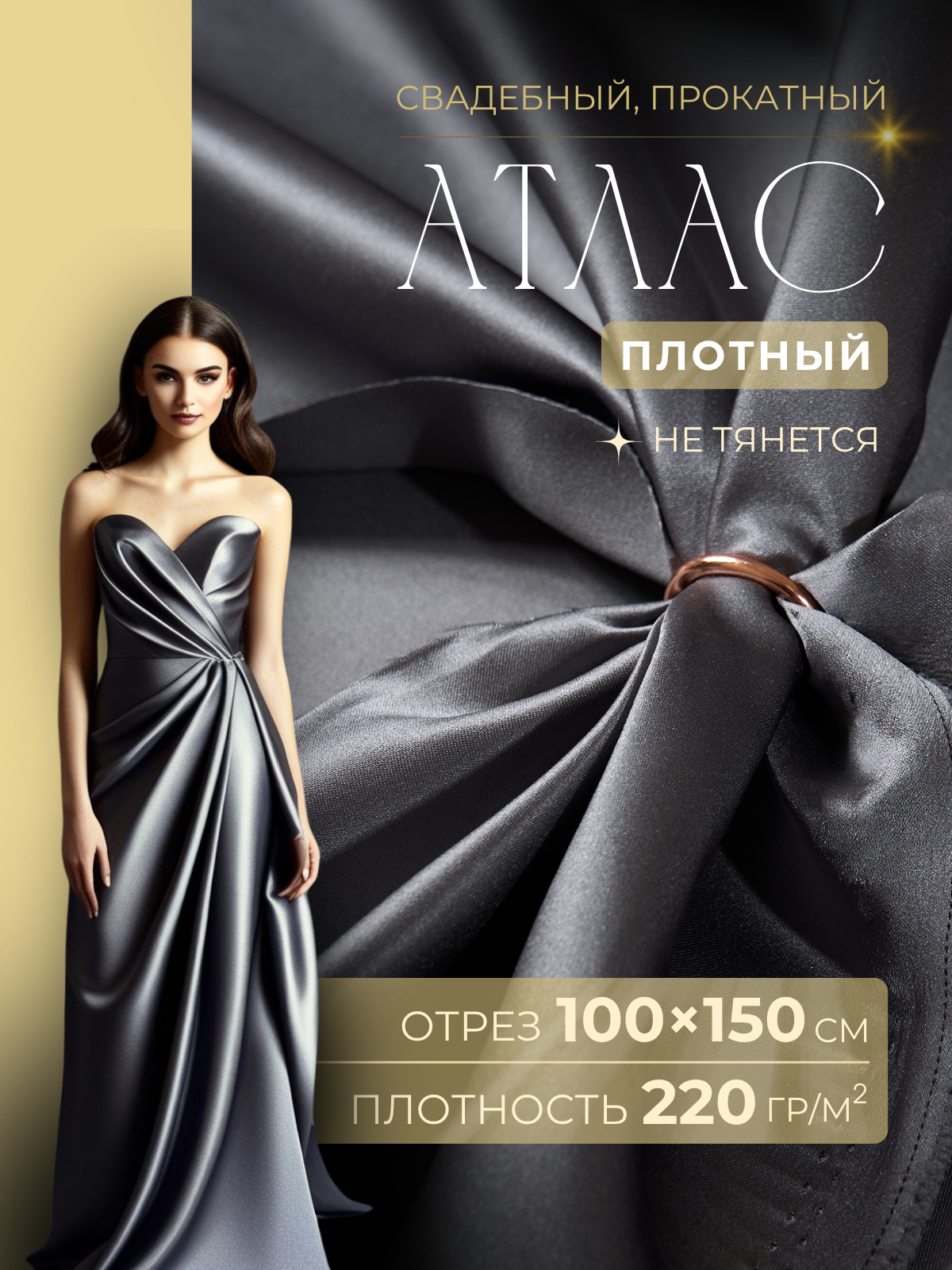 Атлас свадебный (стальной) скидки на ткани в Минске оптом и в розницу | Трикотаж tais.by