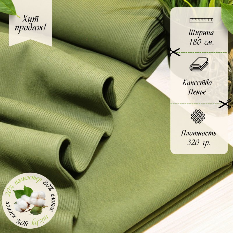 Футер 3-х нитка петля №30 (хаки)