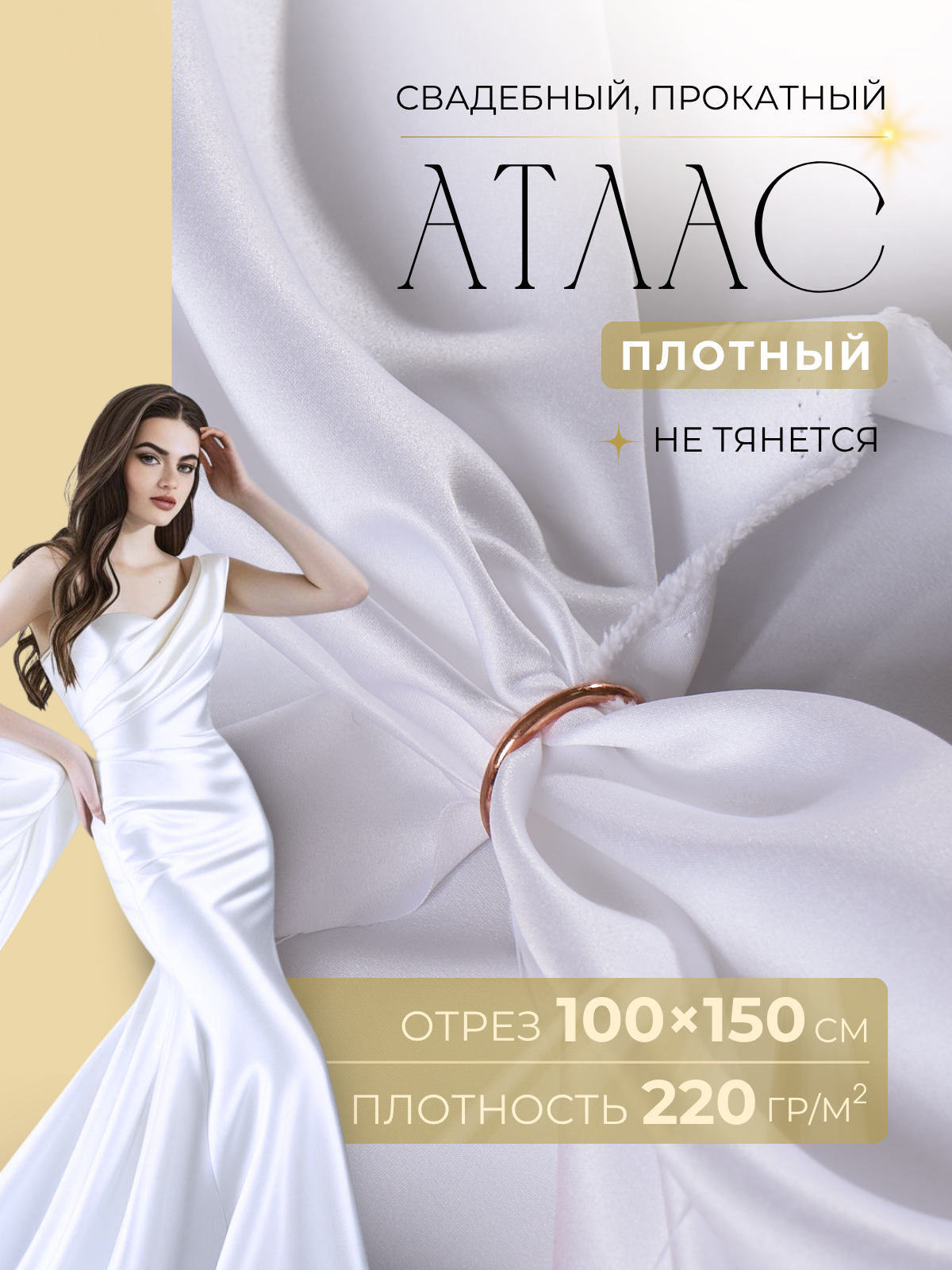 Атлас свадебный, белый скидки на ткани в Минске оптом и в розницу | Трикотаж tais.by