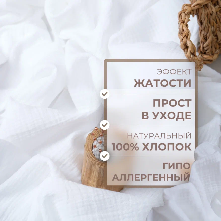 Муслин (белый)