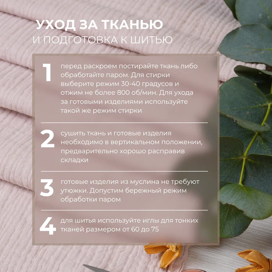 Муслин (бежевый)