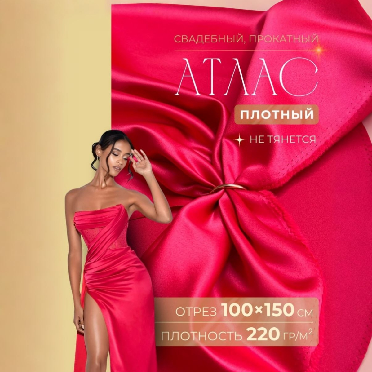 Атлас свадебный (яко-розовый) скидки на ткани в Минске оптом и в розницу | Трикотаж tais.by