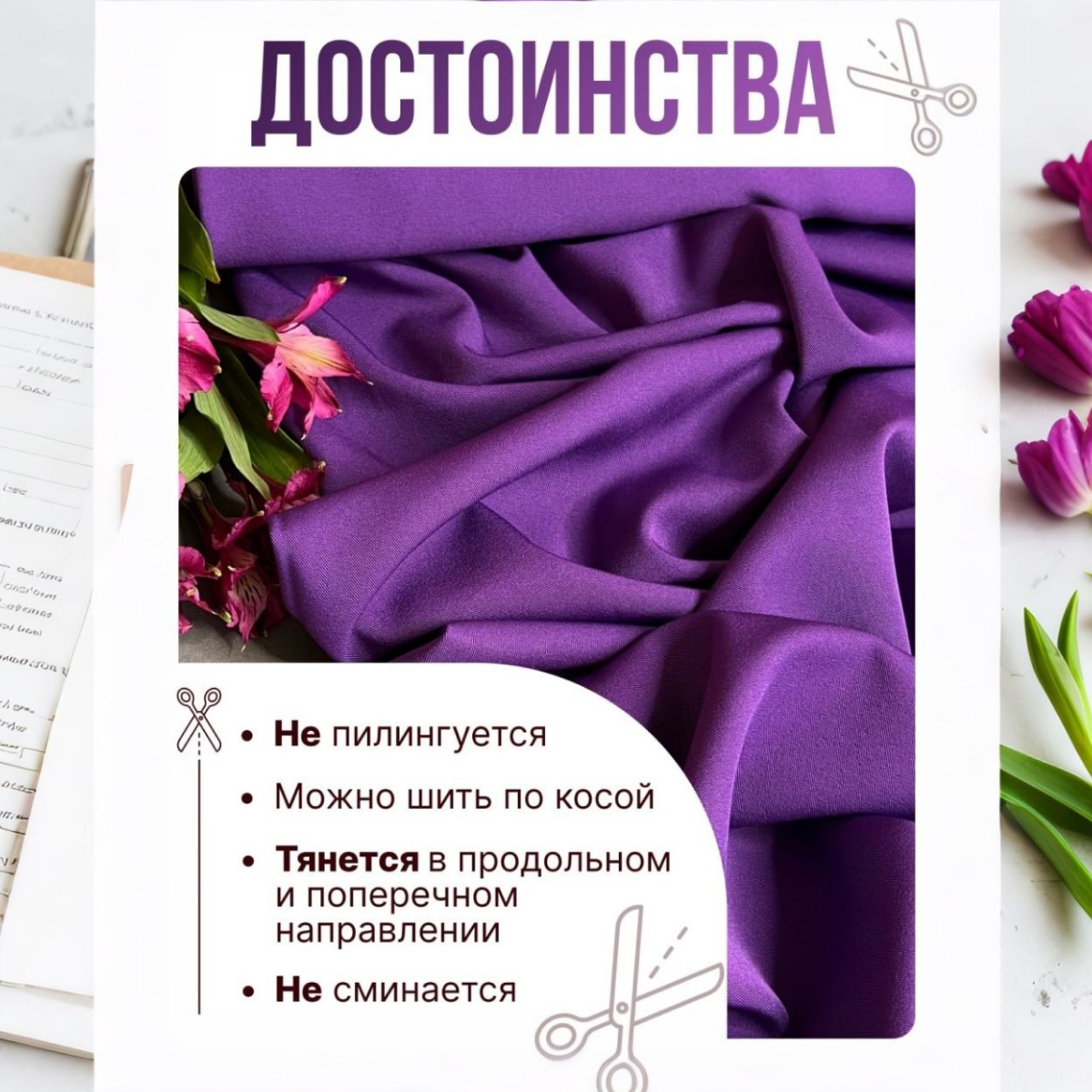 Би-стрейч (фиолет) скидки на ткани в Минске оптом и в розницу | Трикотаж tais.by