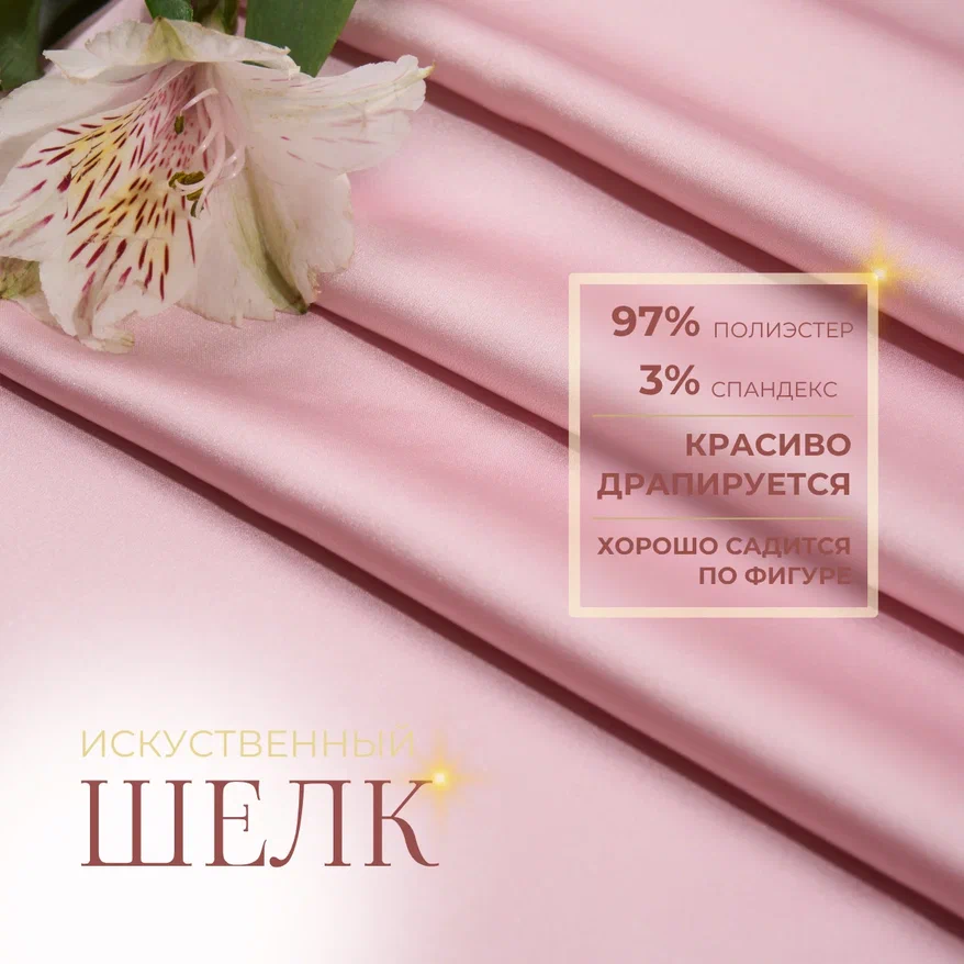 Шелк "Армани" (розовый)