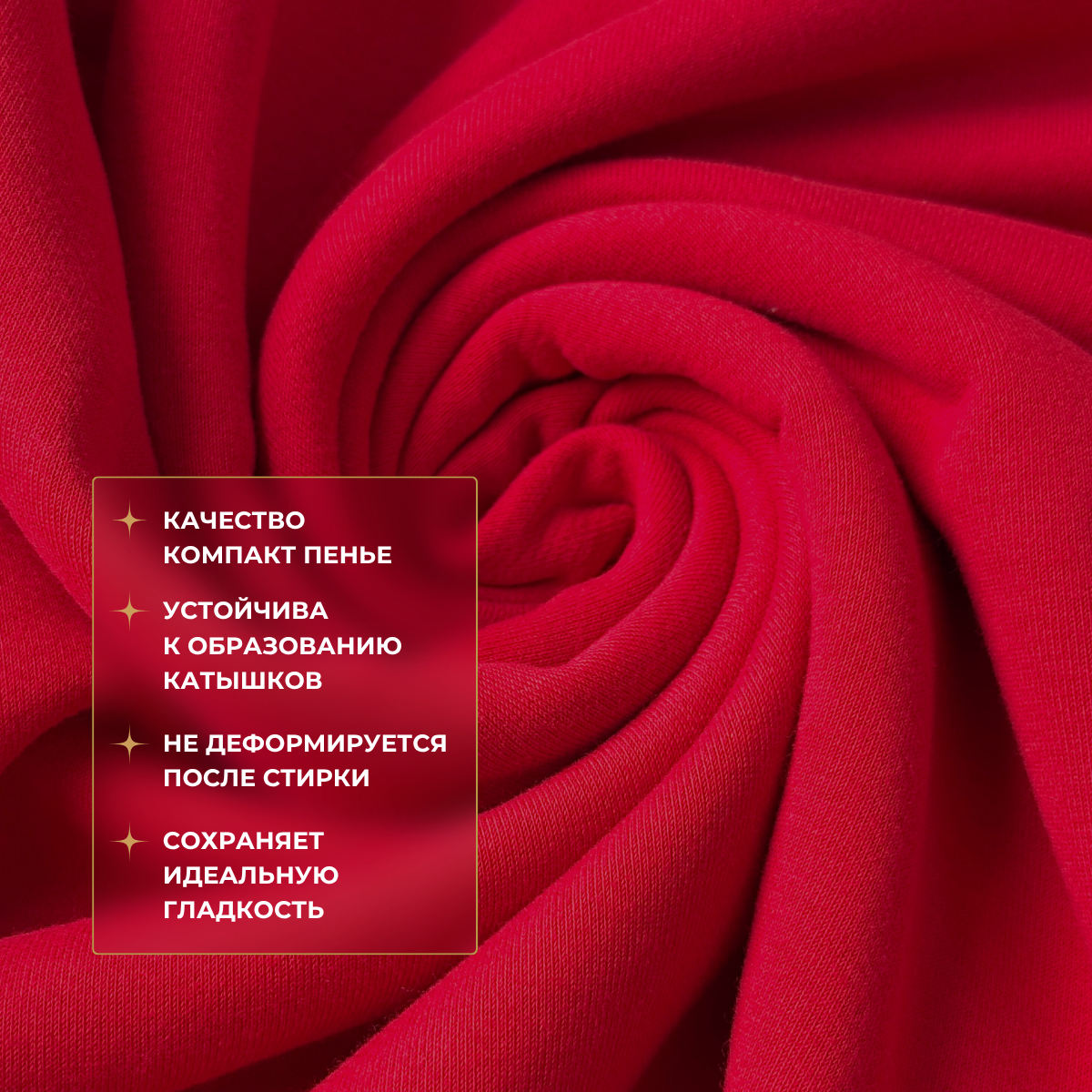 Футер 3-х нитка с эффектом велюра (красный) скидки на ткани в Минске оптом и в розницу | Трикотаж tais.by