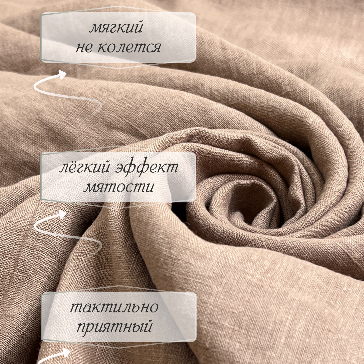 Лен (капучино) скидки на ткани в Минске оптом и в розницу | Трикотаж tais.by