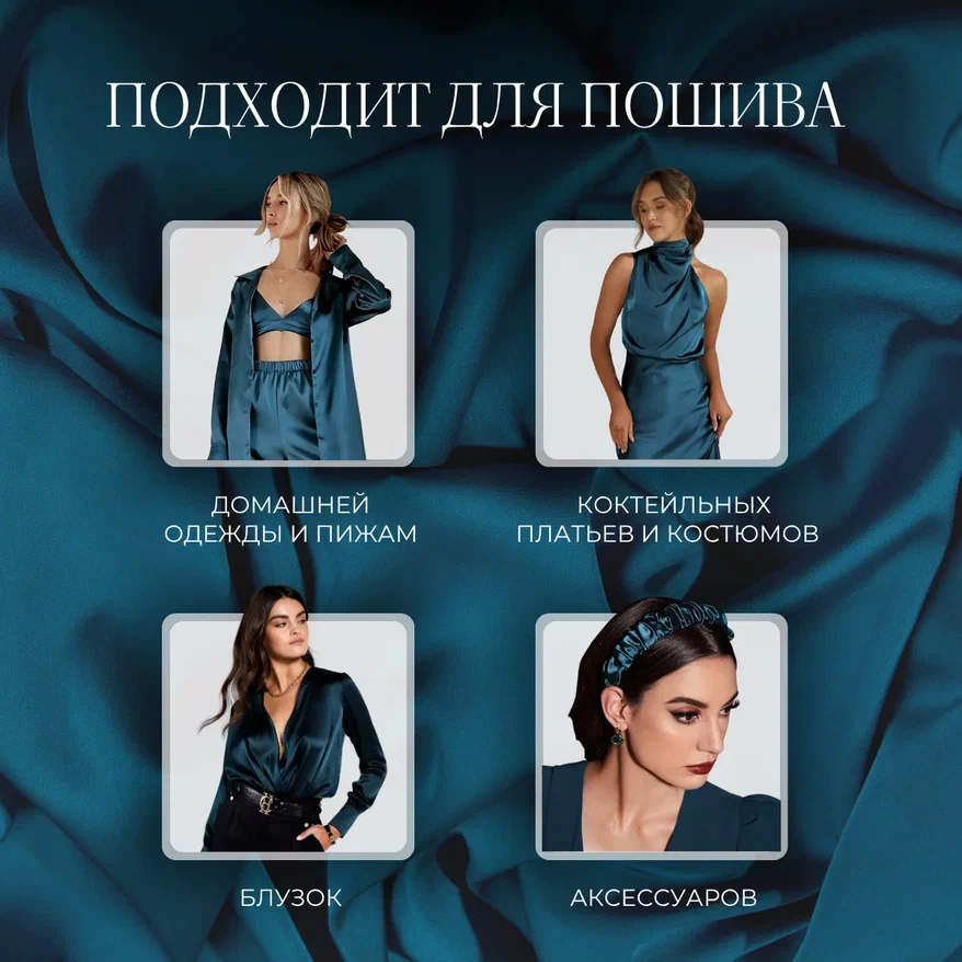 Шелк "Армани" (виридан петрол)