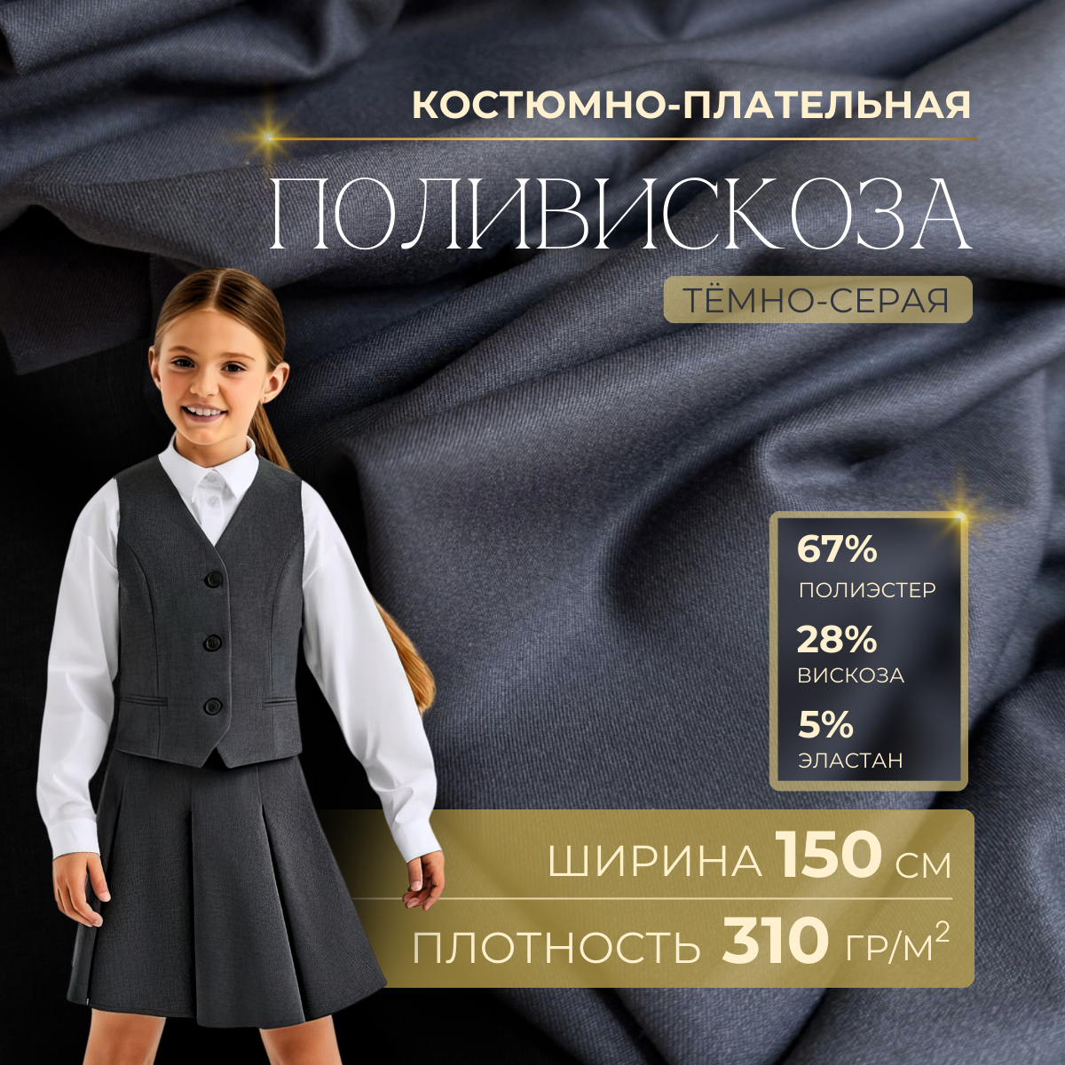 Костюмная ткань "Бостон" (графит)