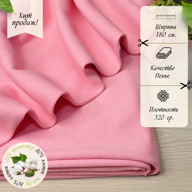 Футер 3-х нитка петля №15 (розовый)